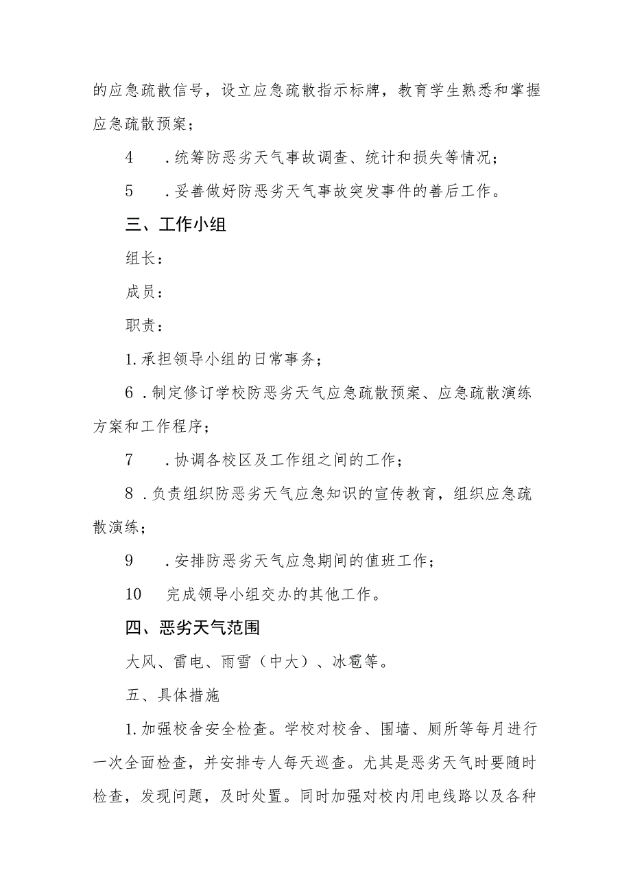 小学恶劣天气应急处置预案【五篇汇编】.docx_第2页