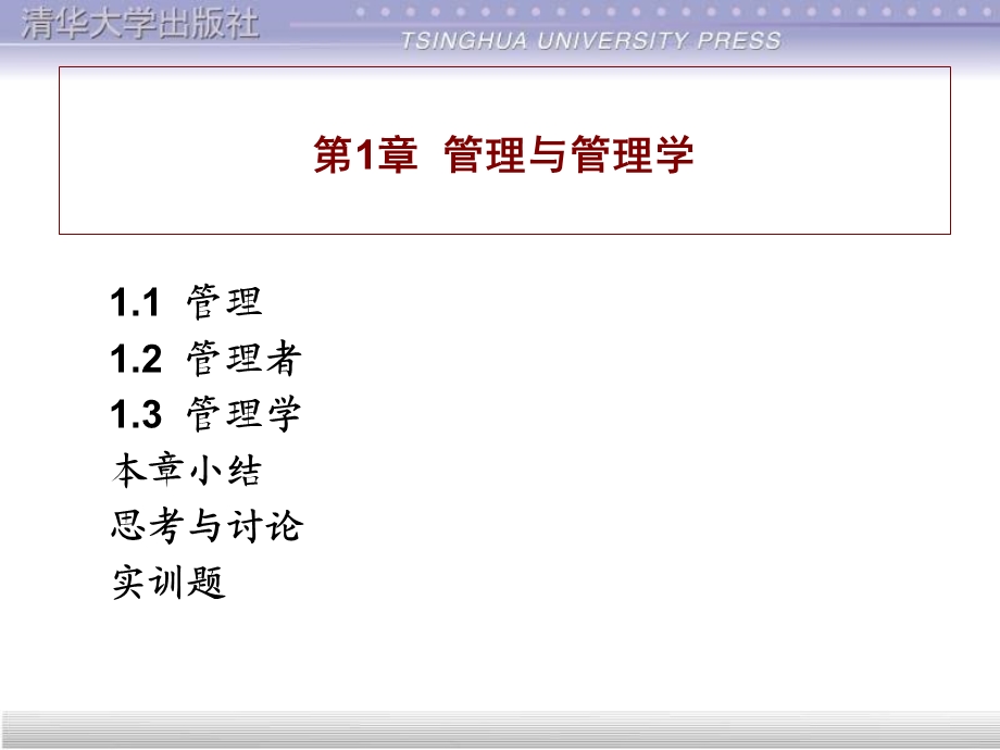 《工商管理学》课件第一章.ppt_第3页