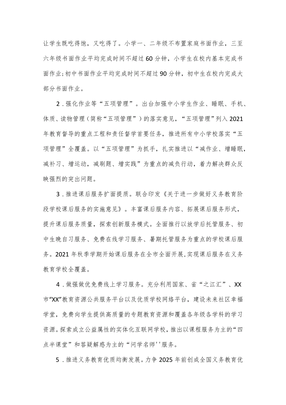 双减工作实施方案.docx_第2页