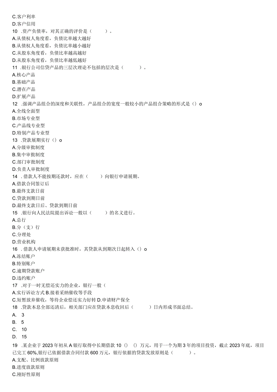 2023年银行从业资格考试公司信贷专家预测试题二.docx_第2页