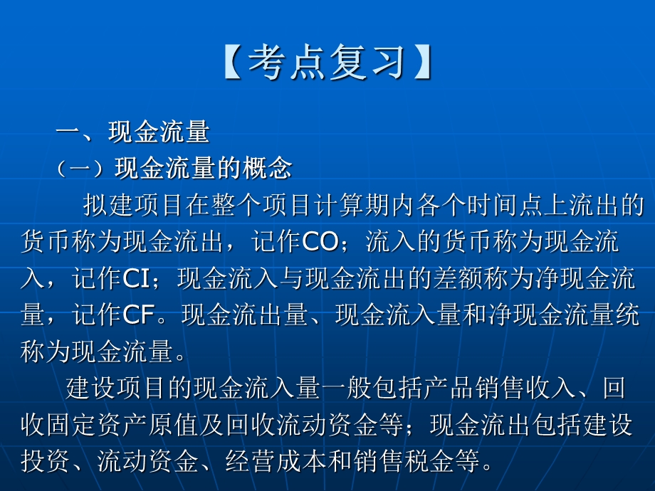 公路工程经济》简.ppt_第3页