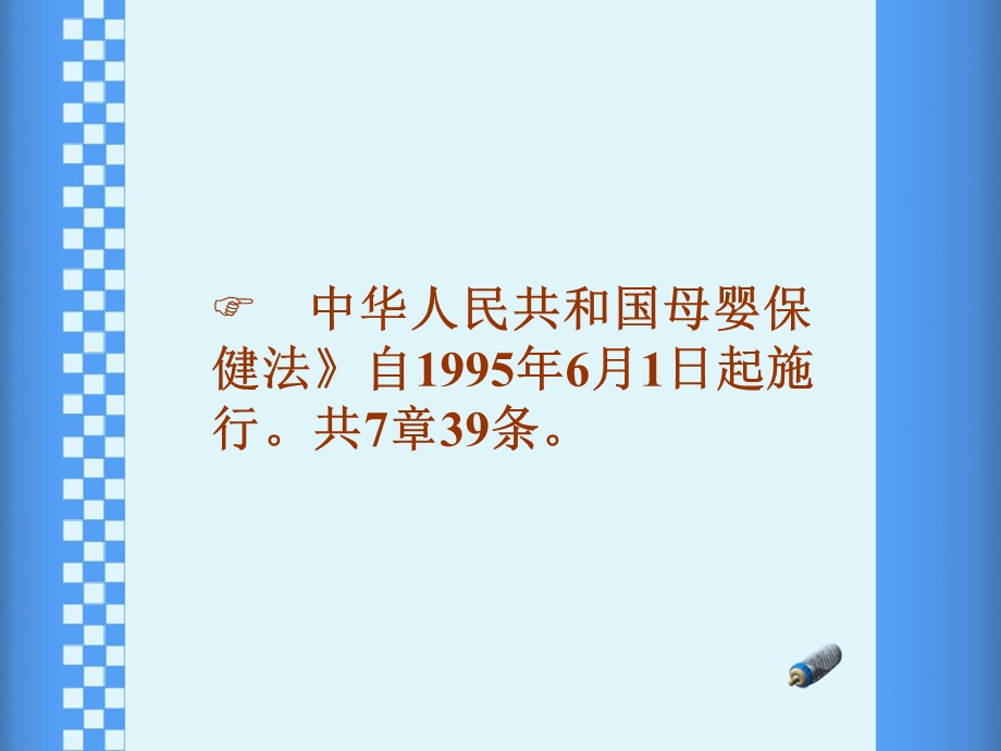 《母婴保健法》知识讲座.ppt_第2页