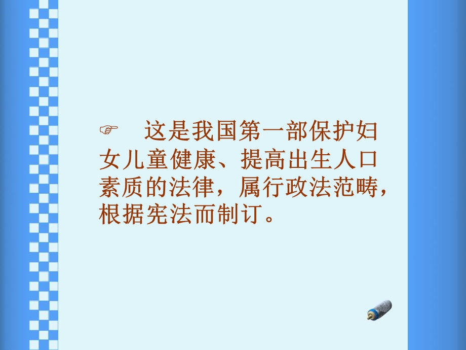 《母婴保健法》知识讲座.ppt_第3页