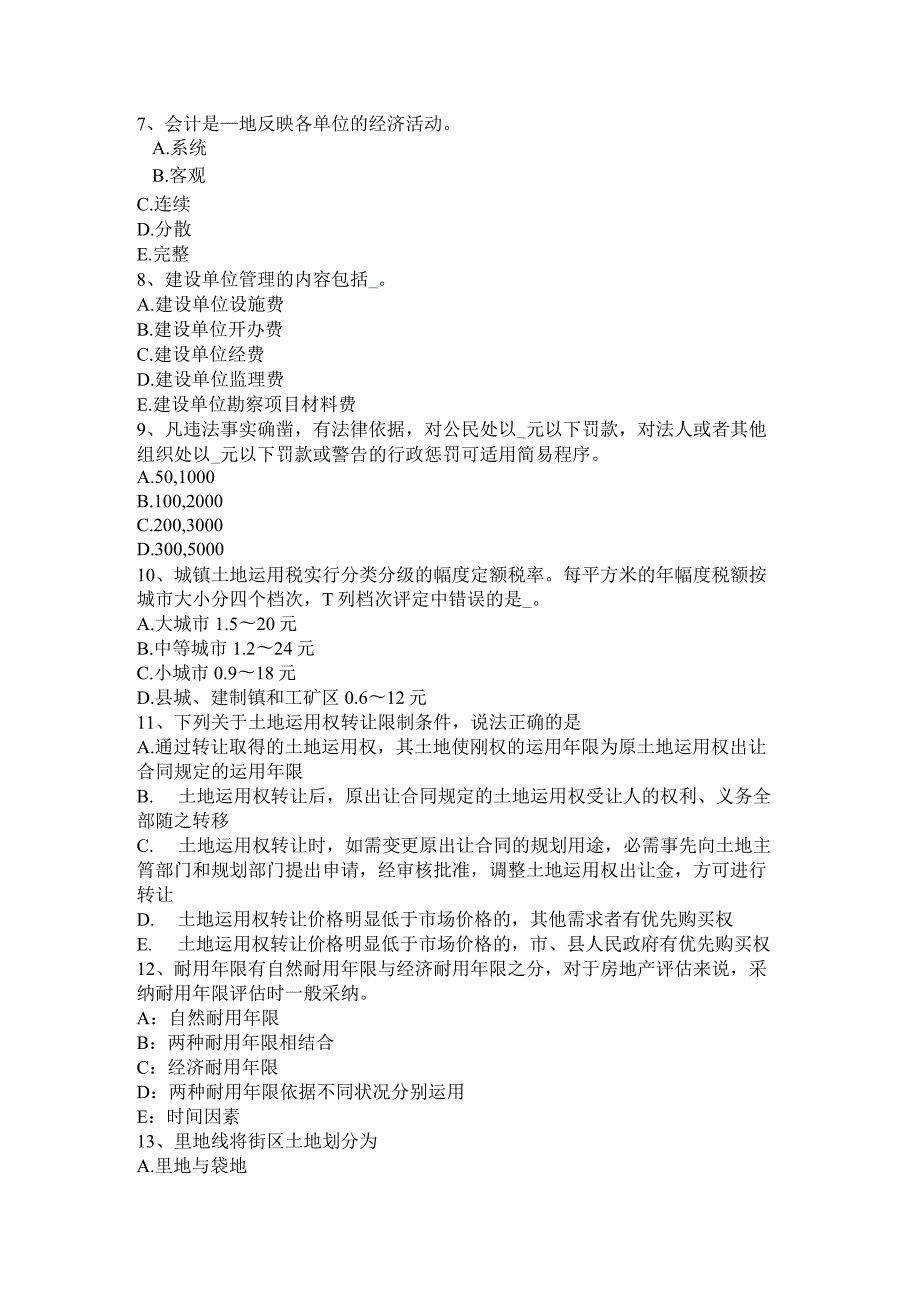 2023年上半年贵州管理与法规辅导：土地执法与监察考试题.docx_第2页