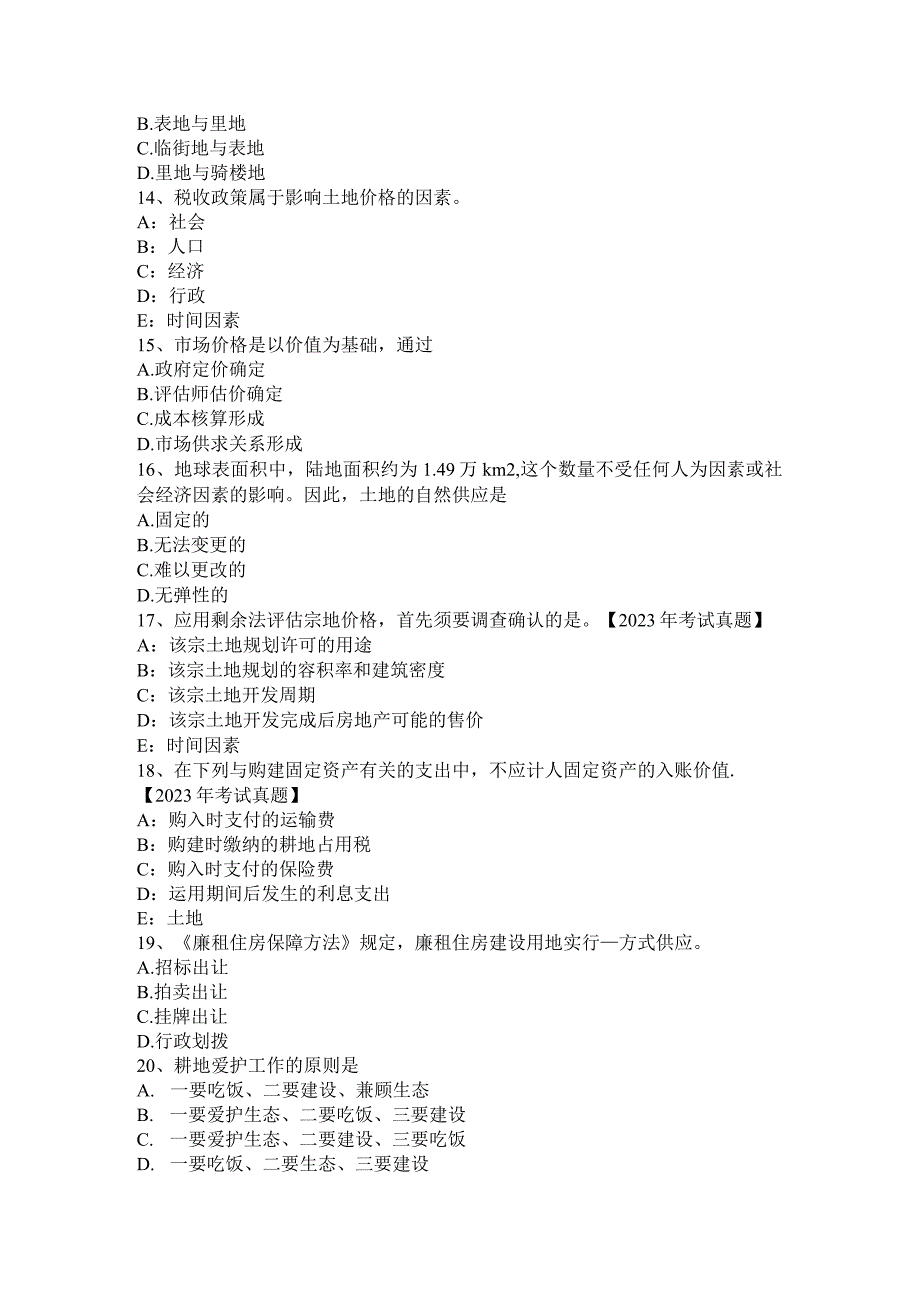 2023年上半年贵州管理与法规辅导：土地执法与监察考试题.docx_第3页