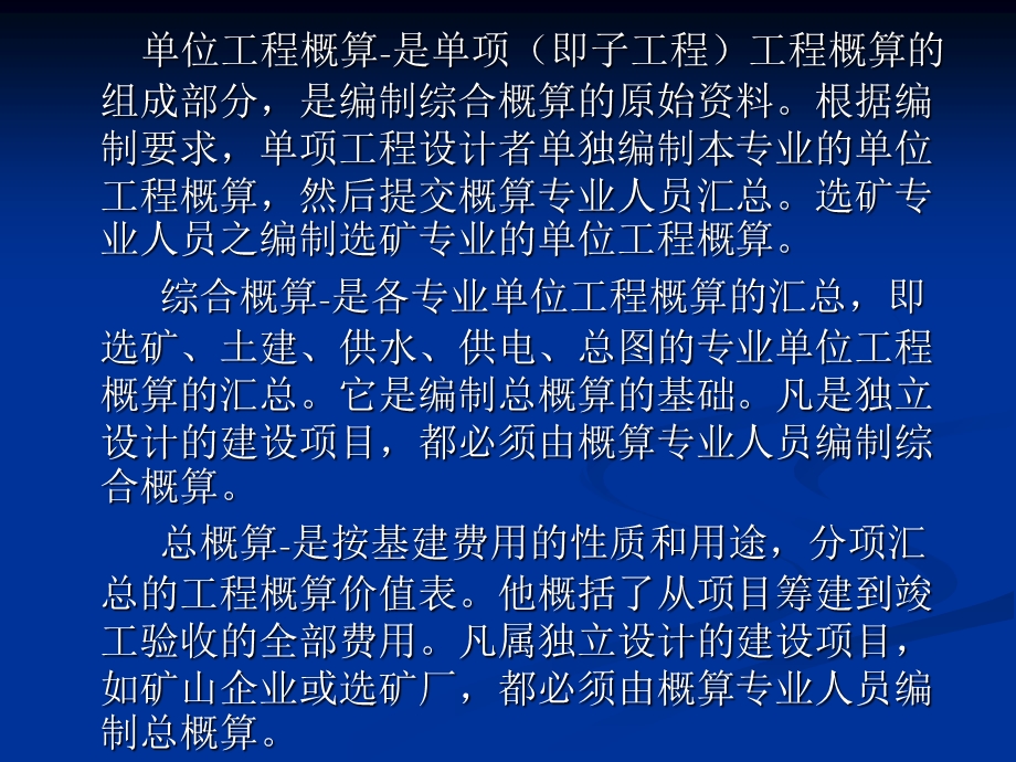 选矿厂技术经济分析.ppt_第3页