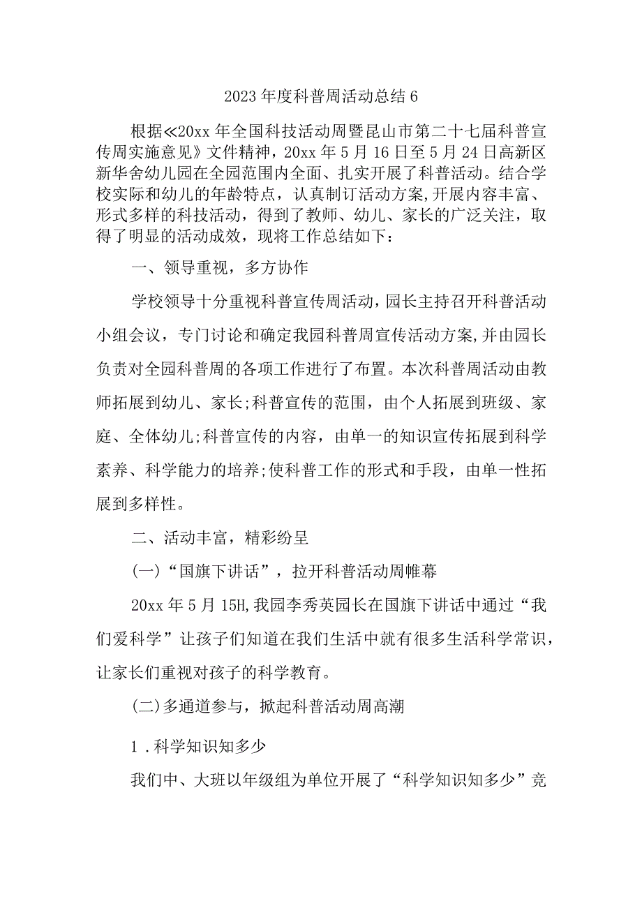 2023年度科普周活动总结6.docx_第1页