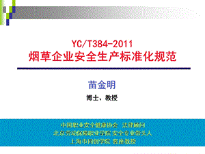 行业安全规范.ppt