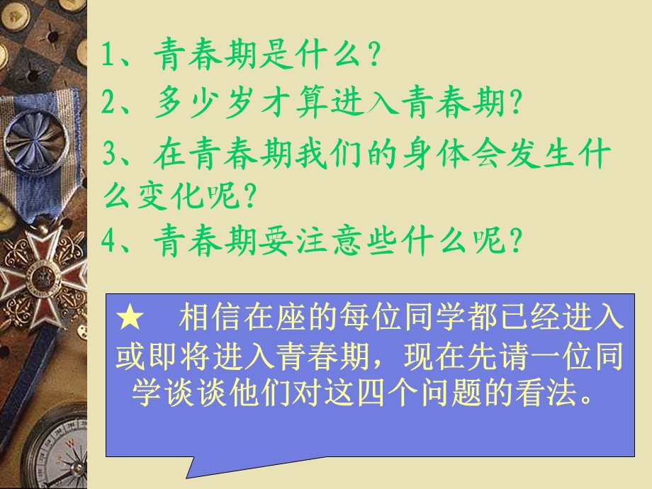 青春期性教育_ppt.ppt_第3页