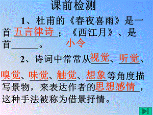 辛弃疾《西江月》ppt课件(15页).ppt