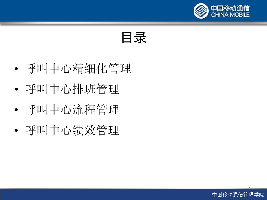 《呼叫中心的精细化管理》讲师手册.ppt_第2页