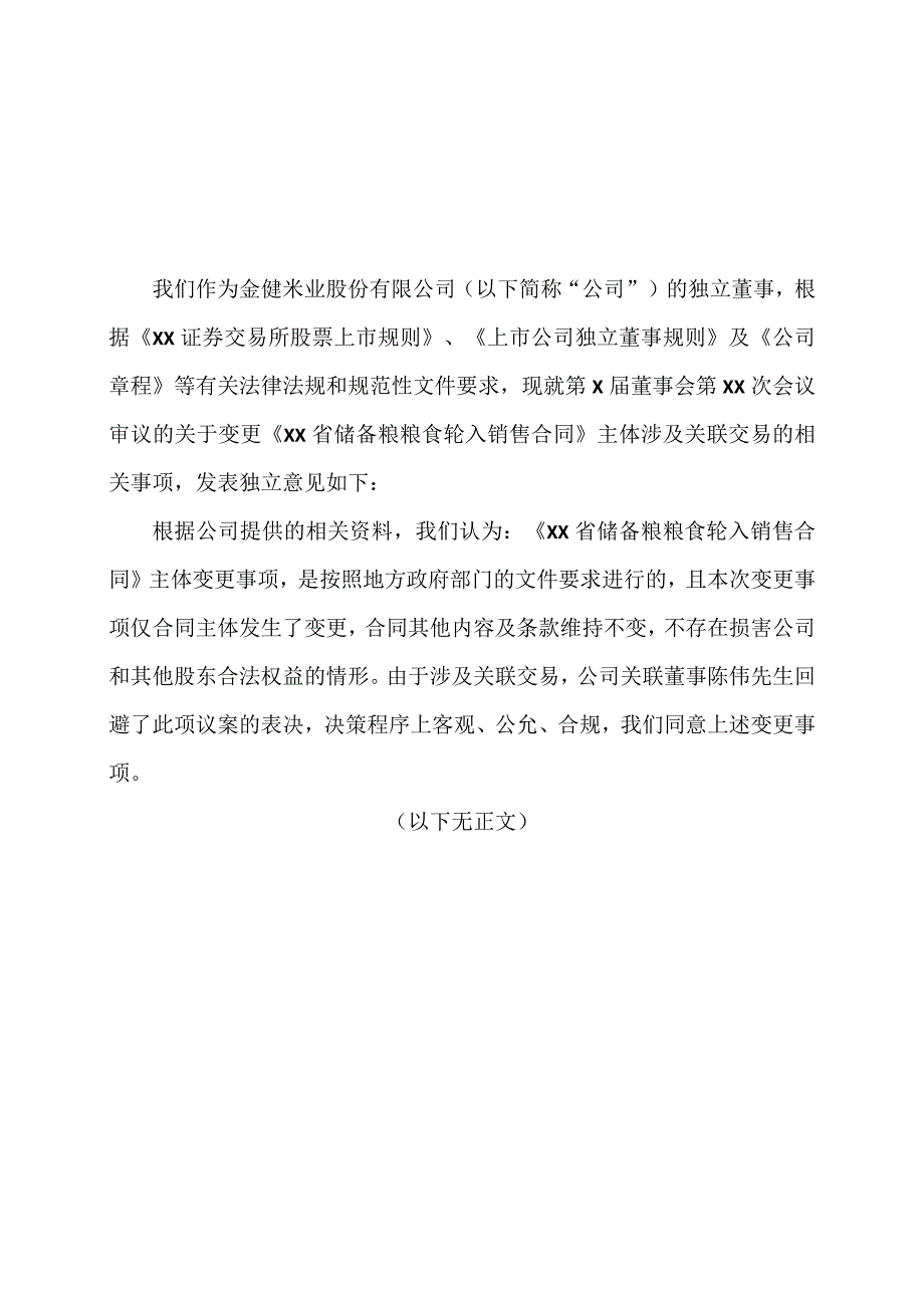 XX农业发展股份有限公司独立董事关于第X届董事会第XX次会议审议相关事项的独立意见.docx_第1页