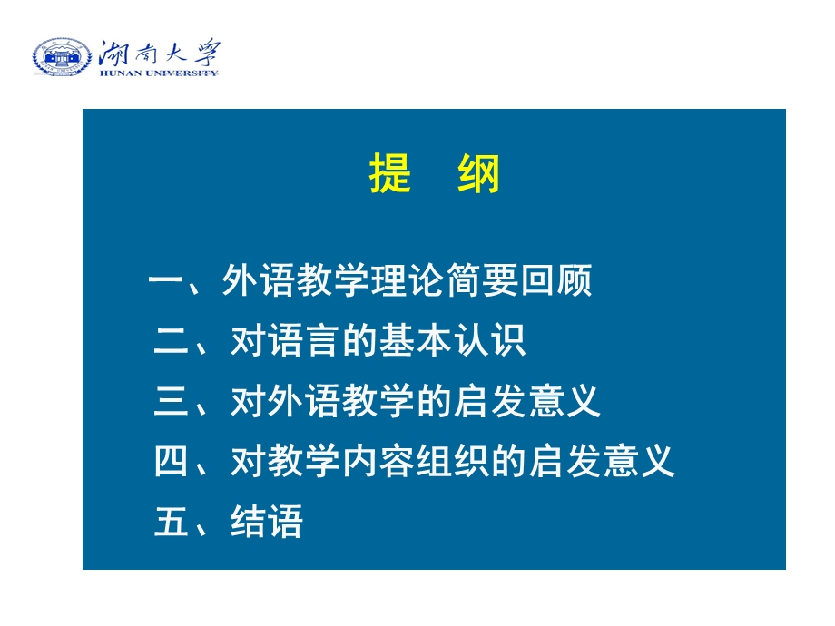 认知语言学的语言学习观与大学英语教学.ppt_第2页