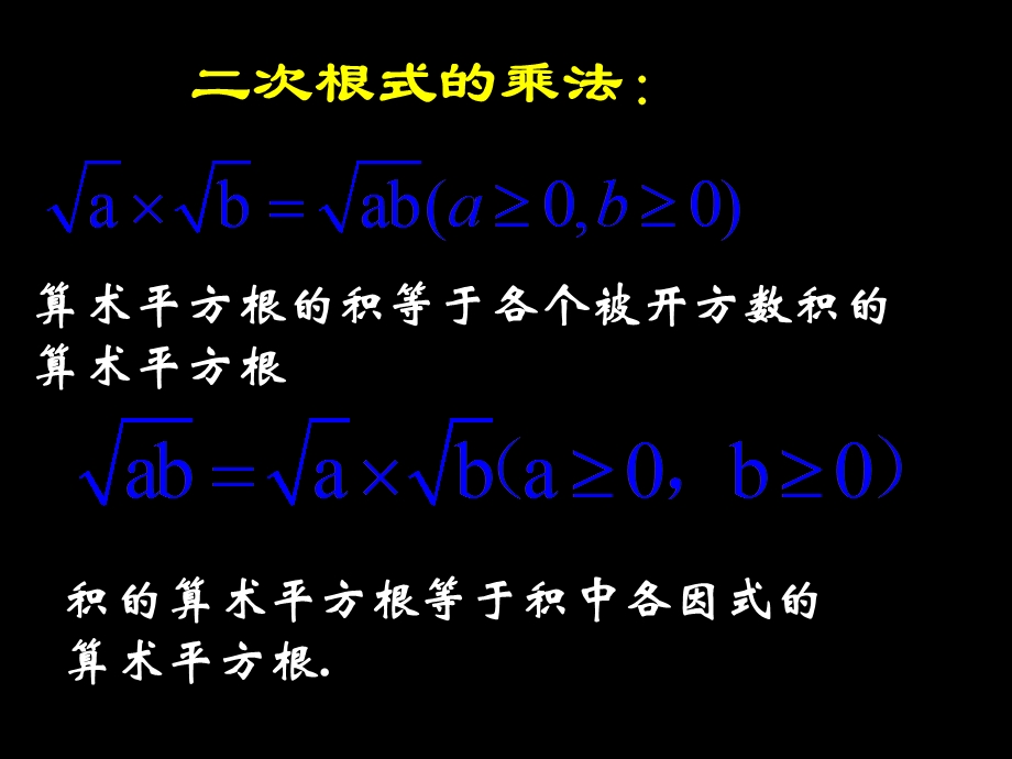 二次根式的乘法.ppt_第2页