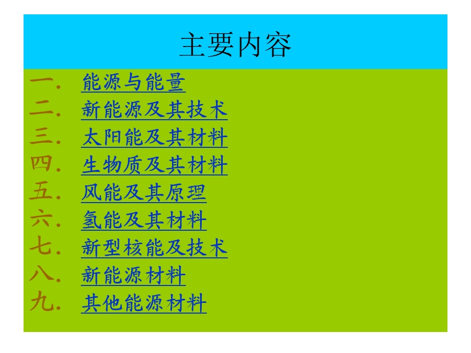 能源材料-第一讲.ppt_第2页