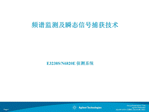 频谱监测及瞬态信号捕获技术.ppt