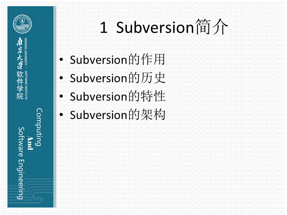 自由、开源的版本管理系统.ppt_第3页