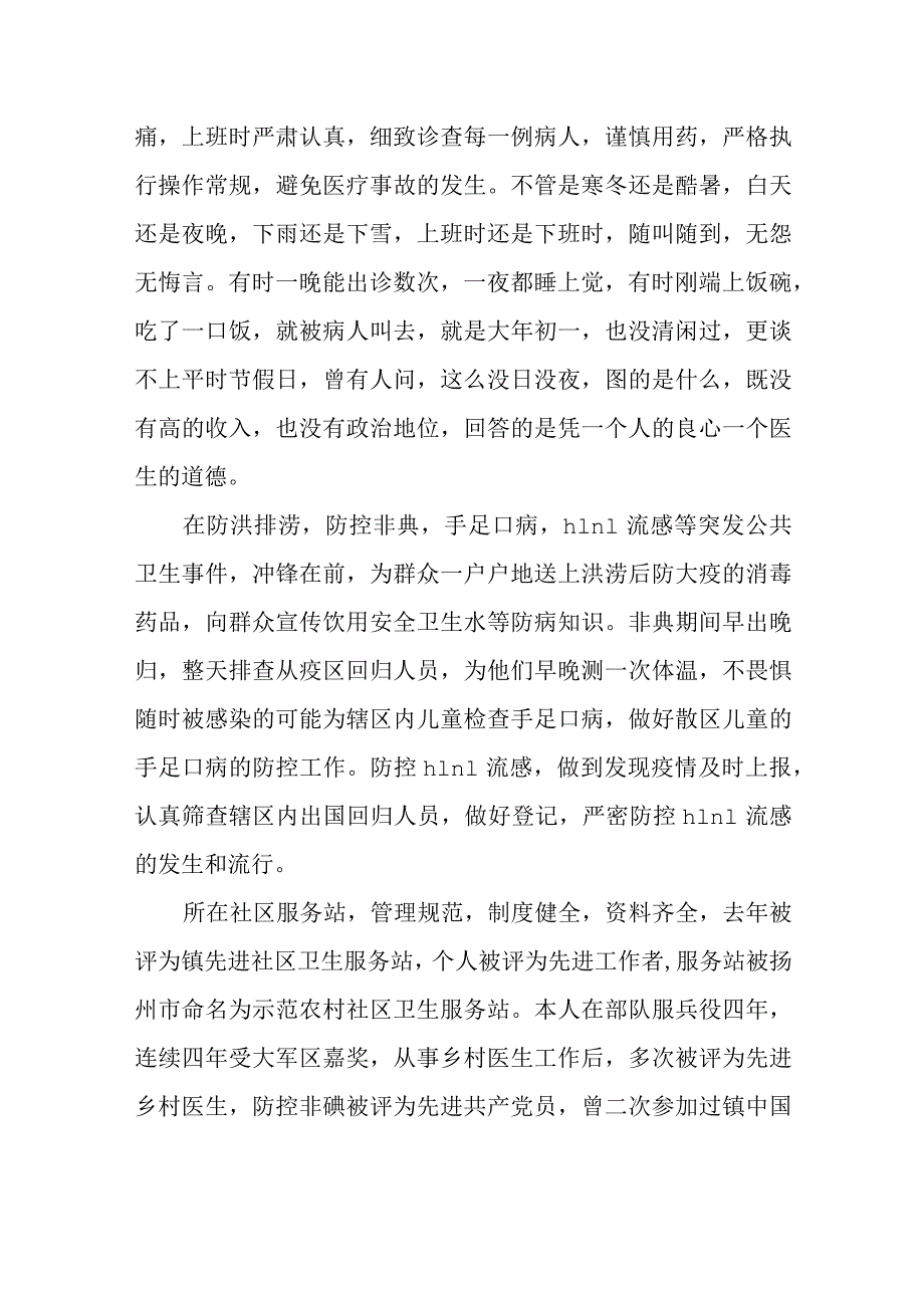 乡村医生先进事迹材料范文一.docx_第2页