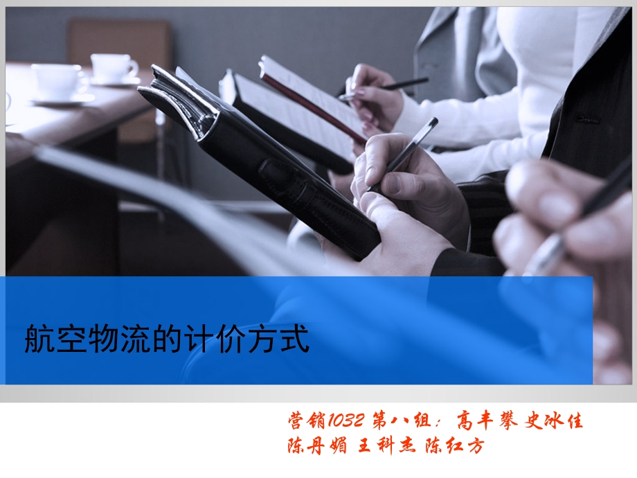 航空货运计价方式.ppt_第1页