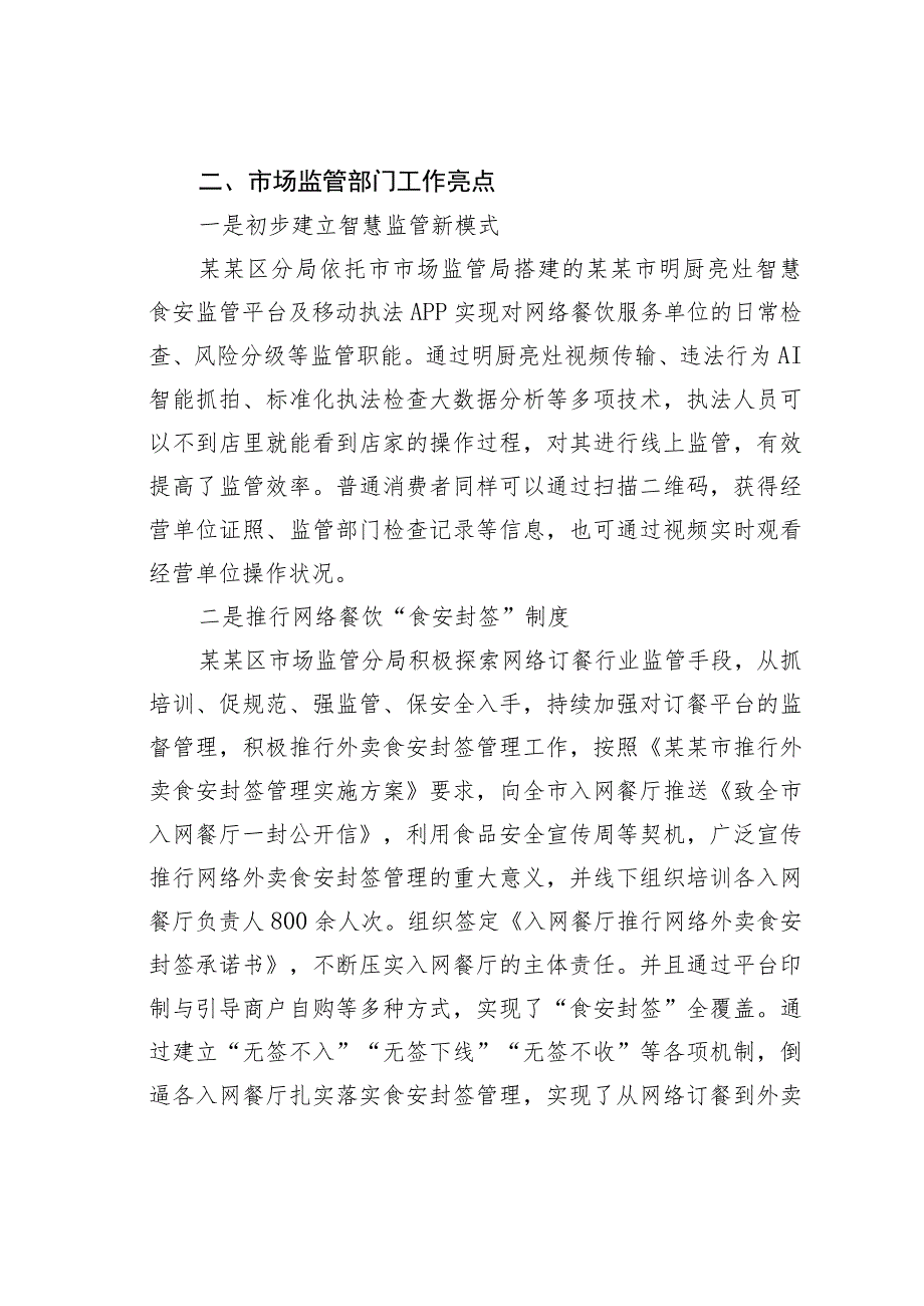 关于某某区网络餐饮健康发展的调研报告.docx_第2页