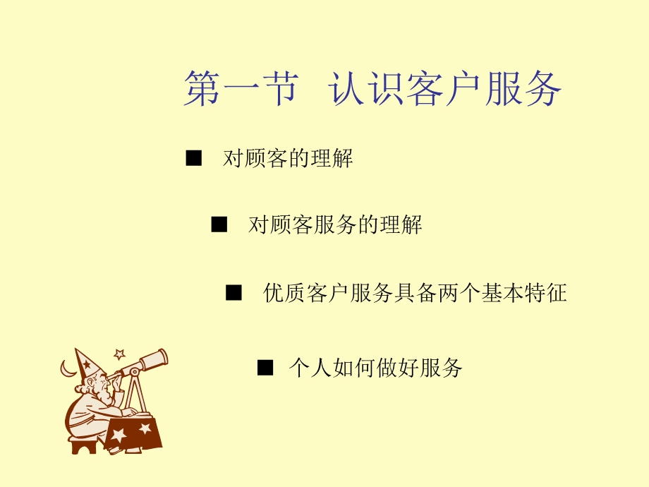 认识客户服务.ppt_第3页