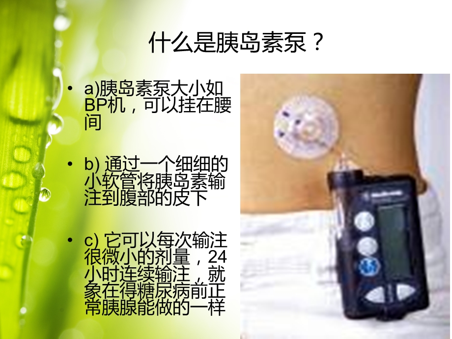 美敦力胰岛素泵的使用规范.ppt_第3页