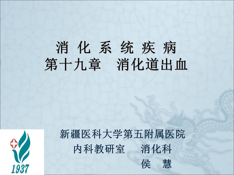 上消化道出血网络.ppt_第2页