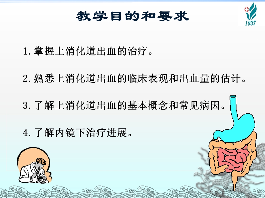 上消化道出血网络.ppt_第3页