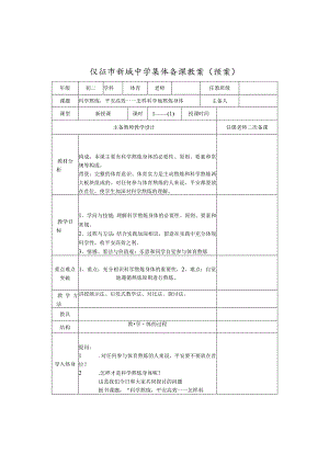 2023八年级初二体育教案合集.docx