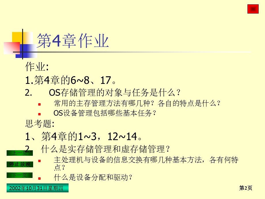 软件技术基础第13讲数据库设计基础和SQL语言.ppt_第2页