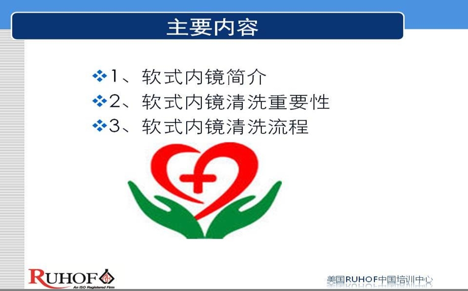 软式内镜的清洗消毒.ppt_第2页