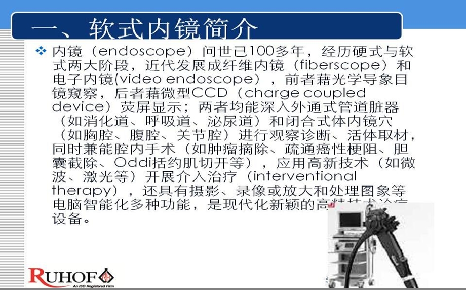 软式内镜的清洗消毒.ppt_第3页