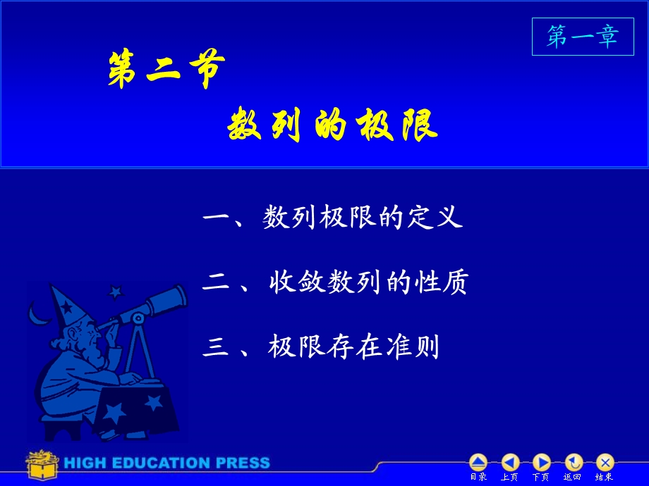 高等数学课件-D12数列的极限.ppt_第1页