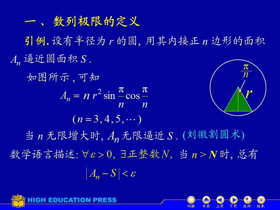 高等数学课件-D12数列的极限.ppt_第2页