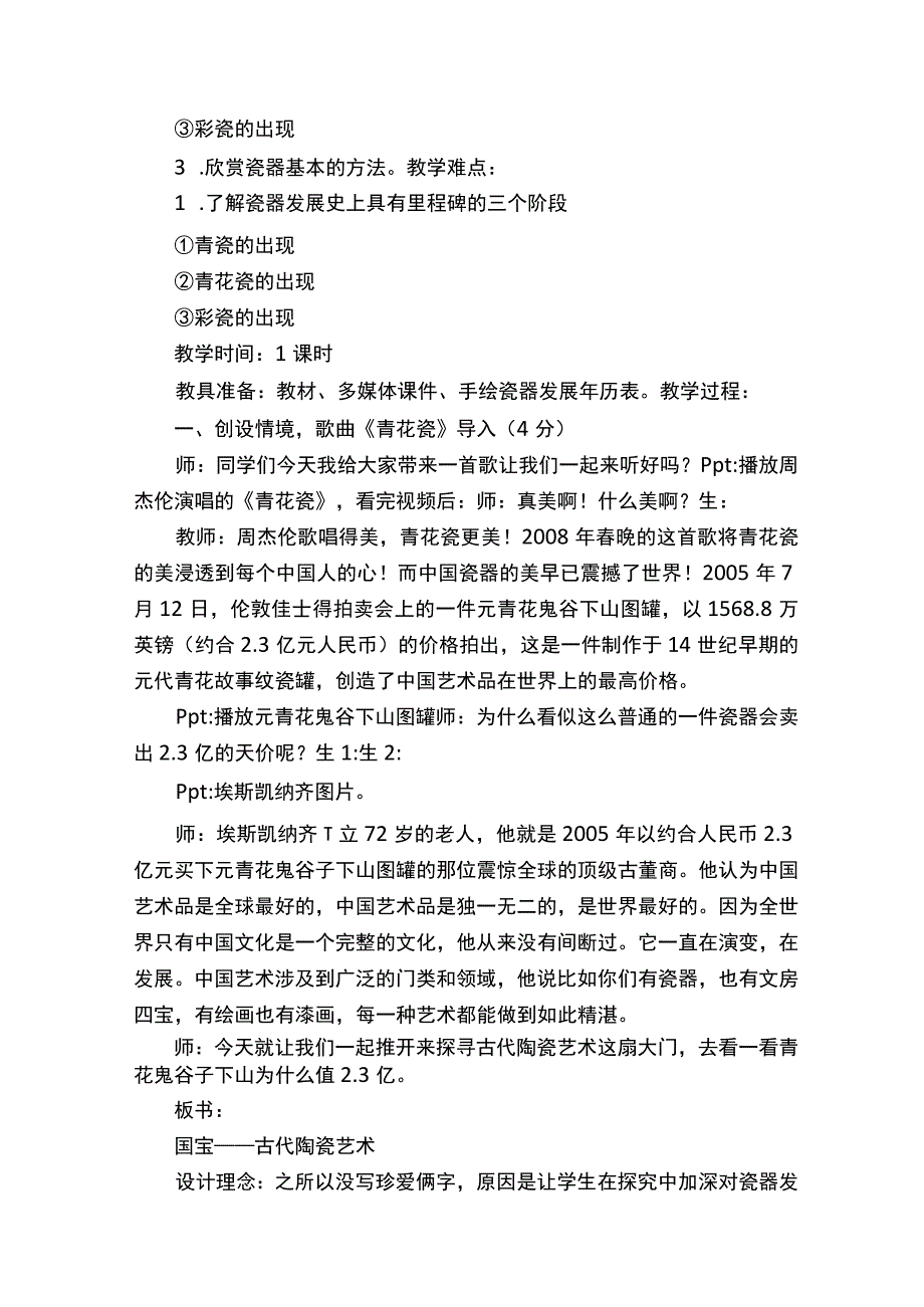 古代陶瓷艺术教案（五篇）.docx_第2页