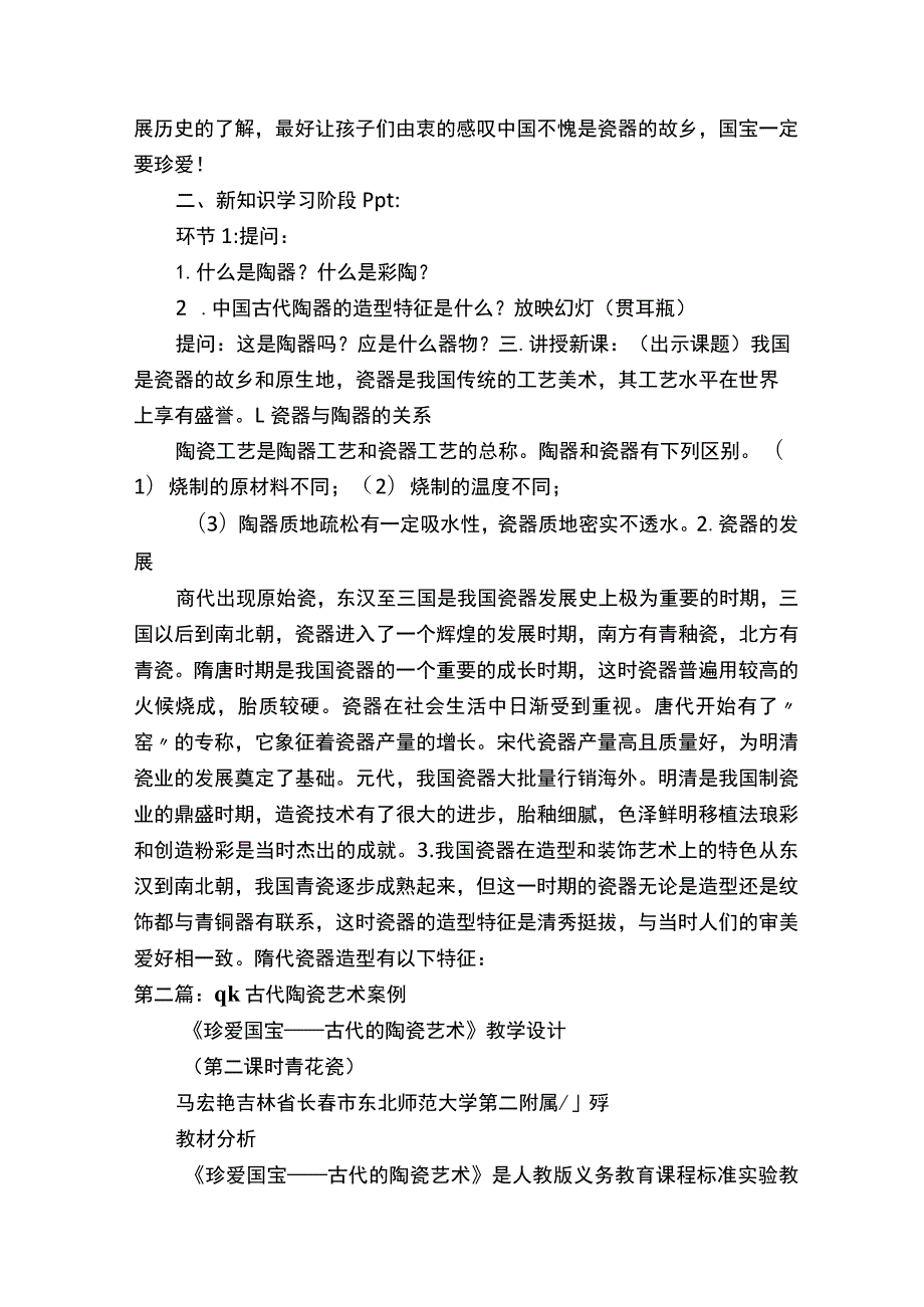 古代陶瓷艺术教案（五篇）.docx_第3页