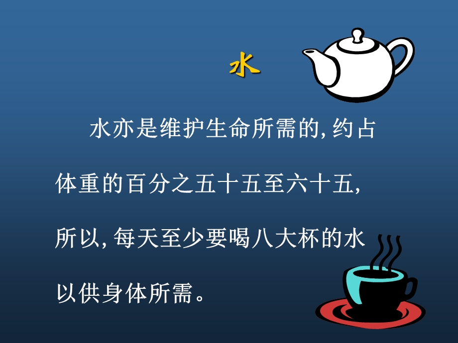 七大营养素营养.ppt_第3页