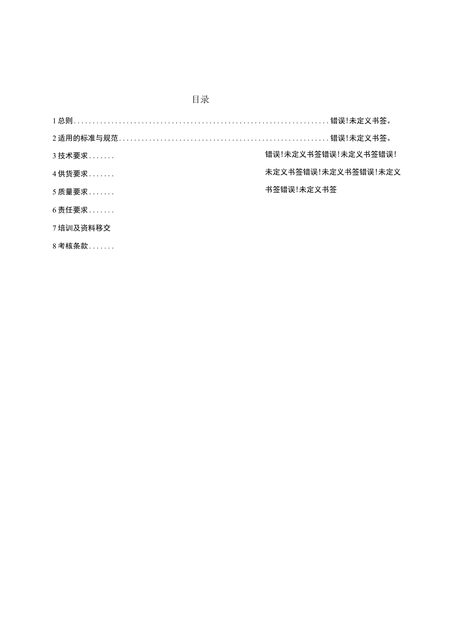 华能重庆两江燃机发电有限责任公司热电偶采购技术规范书.docx_第2页