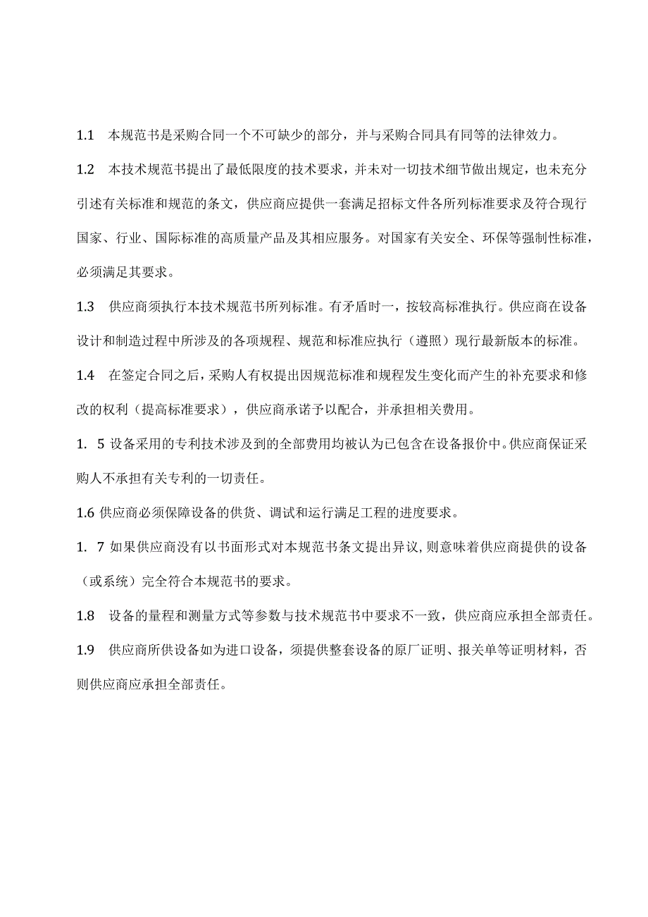 华能重庆两江燃机发电有限责任公司热电偶采购技术规范书.docx_第3页