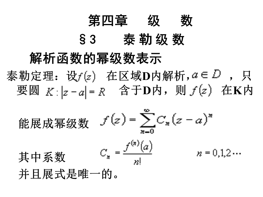 《工程数学》课程十三-复变函数.ppt_第3页