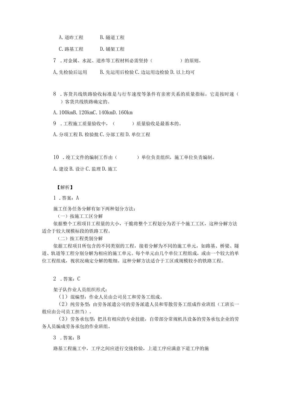 2023年铁路习题集增值服务第三期.docx_第2页