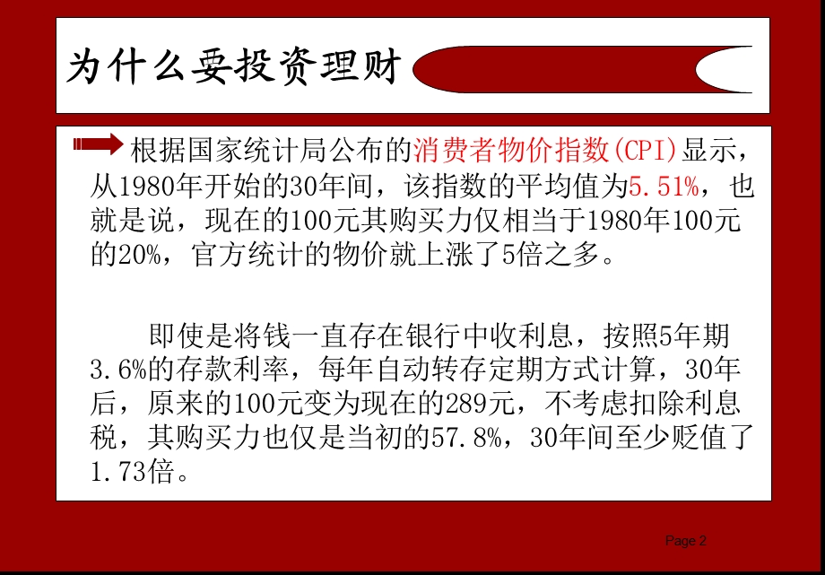 贵金属投资优势.ppt_第2页