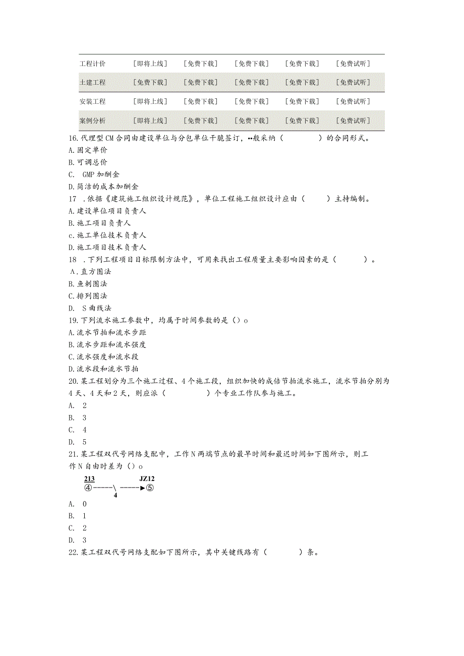 2023年造价工程师《建设工程造价管理》真题及答案详解.docx_第3页