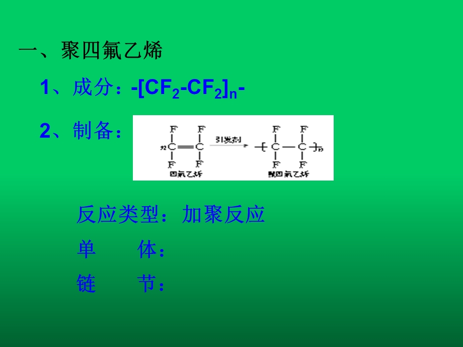 鲁科版《化学与生活》.ppt_第3页