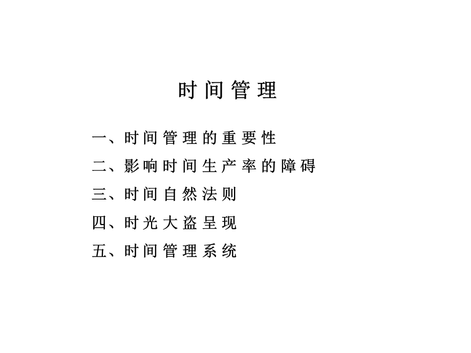 麦肯锡-时间管理.ppt_第1页