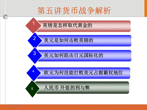 货币战争一英美.ppt