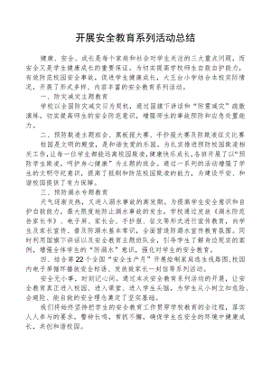 开展安全教育系列活动总结.docx