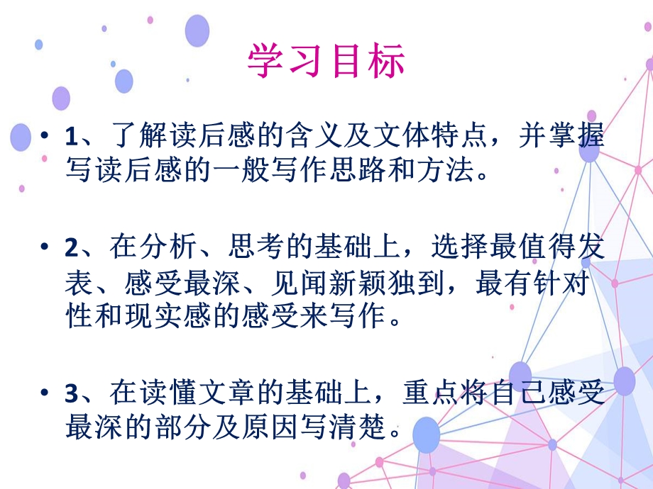 《学些读后感》课件(共40张PPT).ppt_第2页