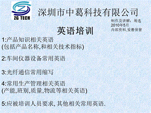 光纤通信无源器件简要培训资料-a.ppt