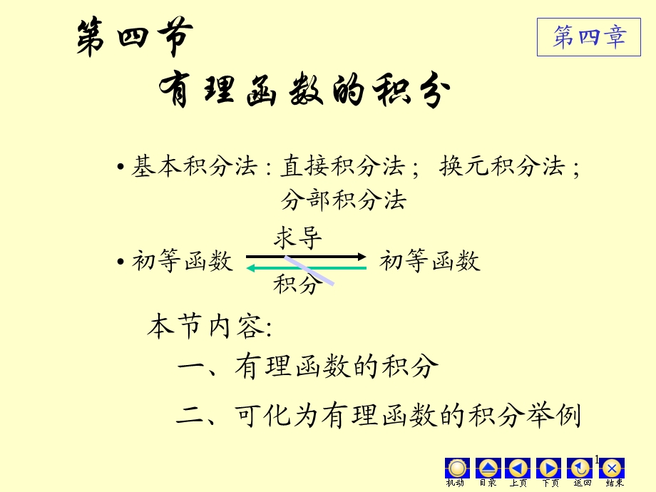 高数有理分式积分法.ppt_第1页